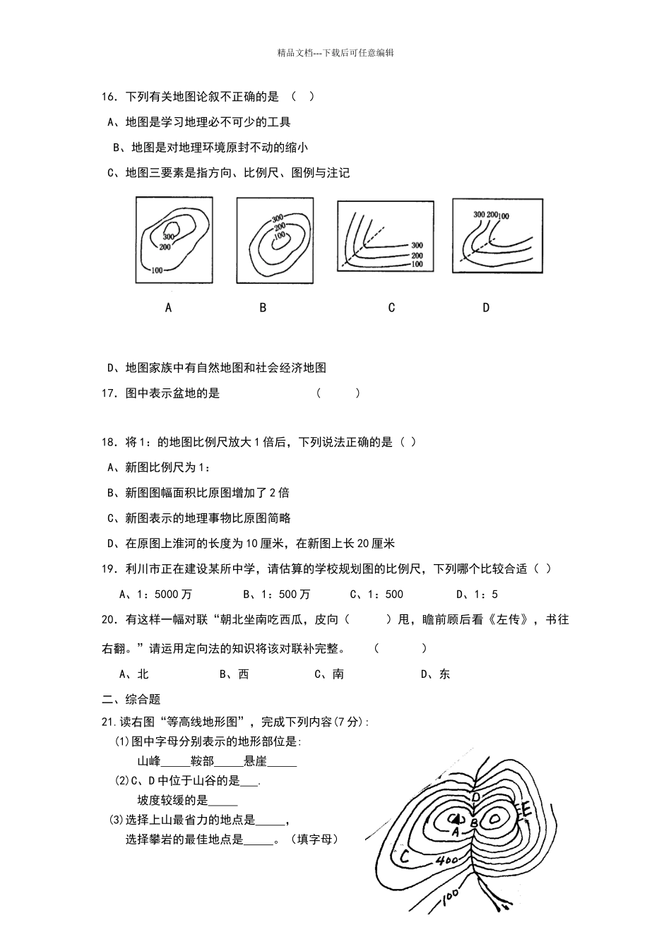 商务星球版地理七上第二单元地图同步测试试卷_第3页