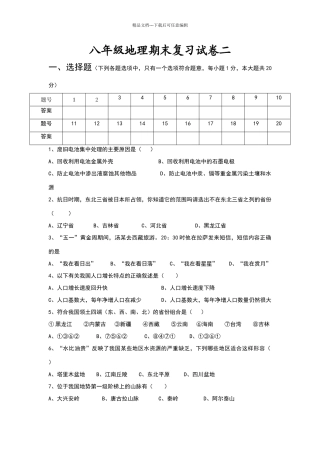 商务版八年级地理上册期末复习试卷二