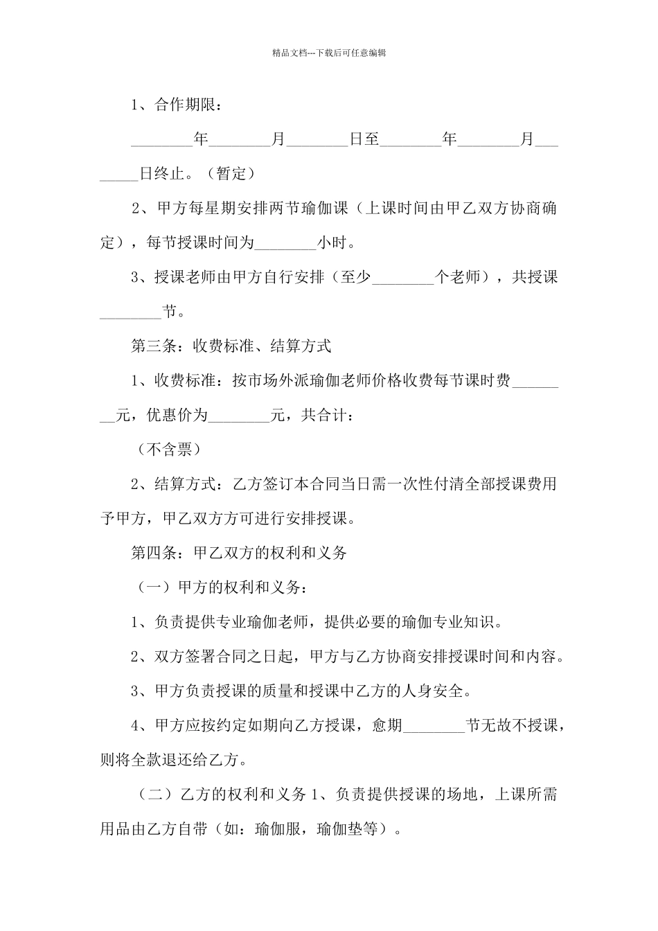 商务瑜伽合作授课合同协议_第2页