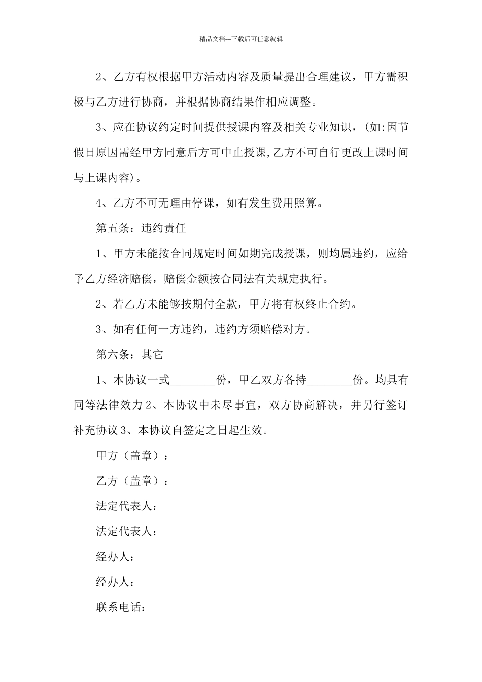 商务瑜伽合作授课合同协议_第3页