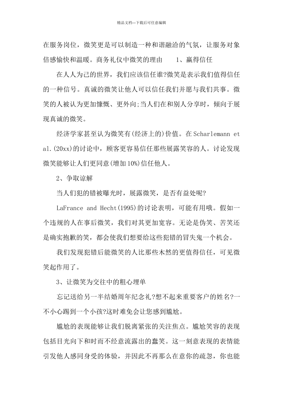商务礼仪中微笑的魅力和作用_第3页