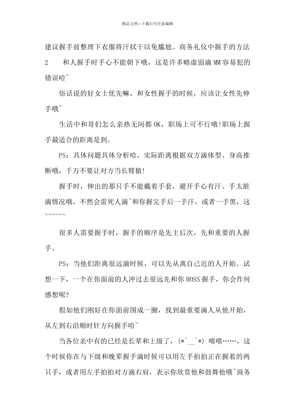 商务礼仪中握手的方法_第2页