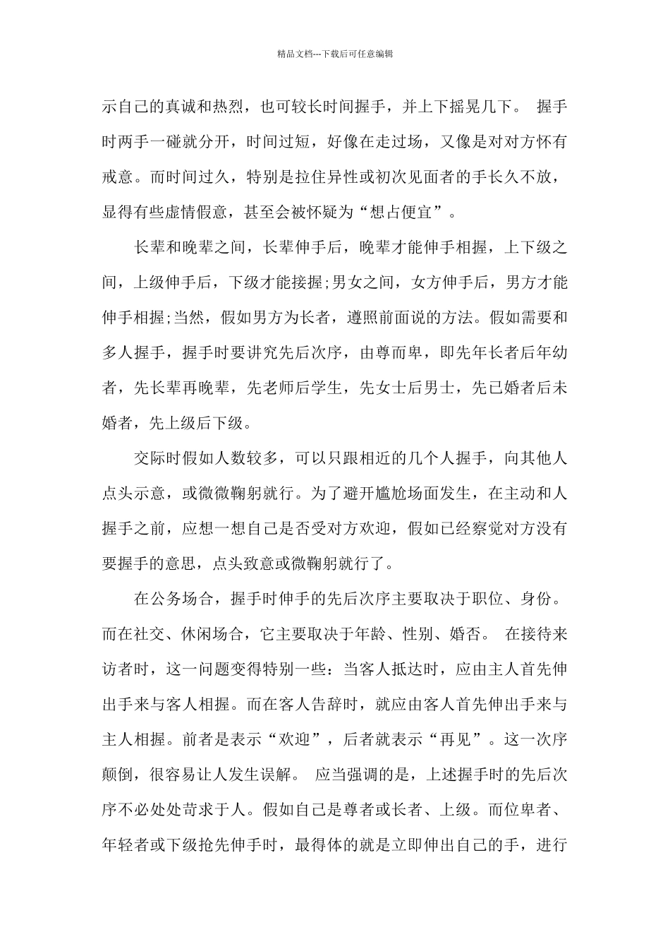 商务礼仪中握手礼仪规范_第2页