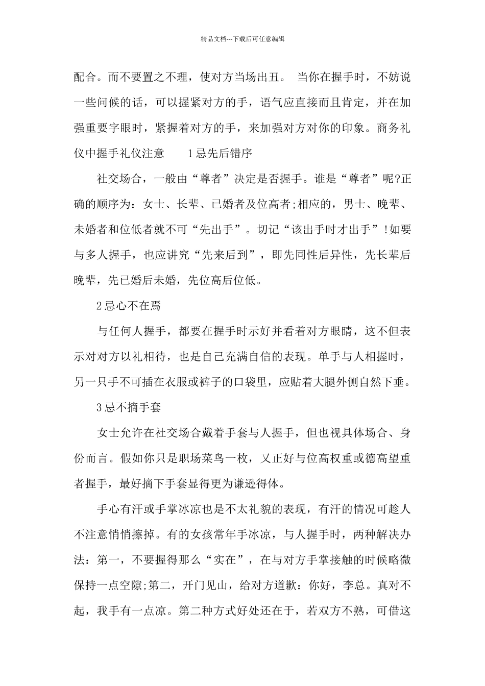 商务礼仪中握手礼仪规范_第3页