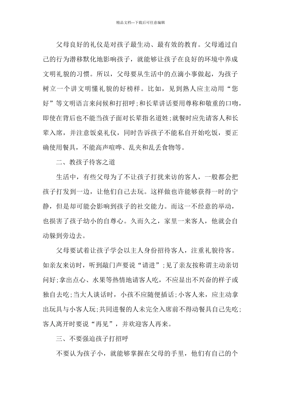 商务礼仪中礼貌的作用_第2页