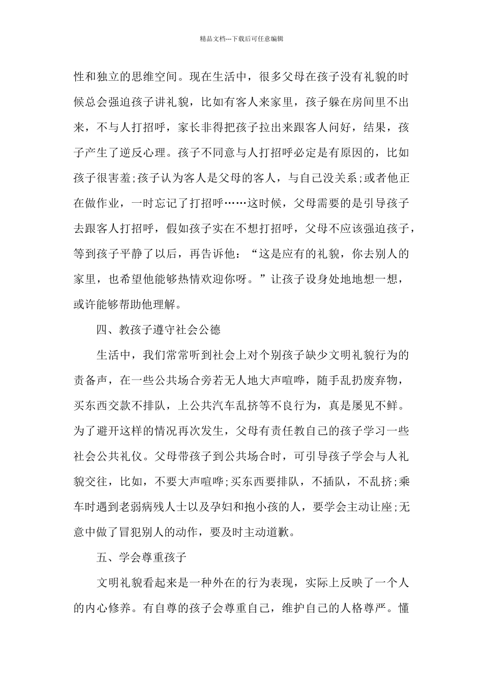 商务礼仪中礼貌的作用_第3页