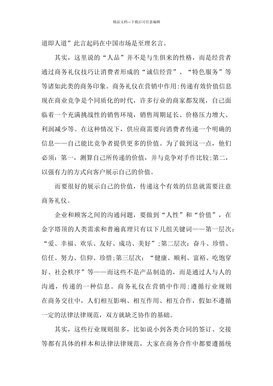 商务礼仪在营销中作用_第2页