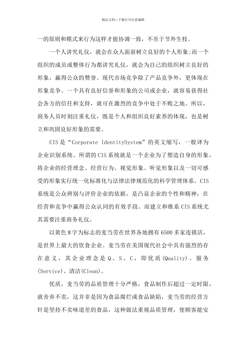 商务礼仪在营销中作用_第3页