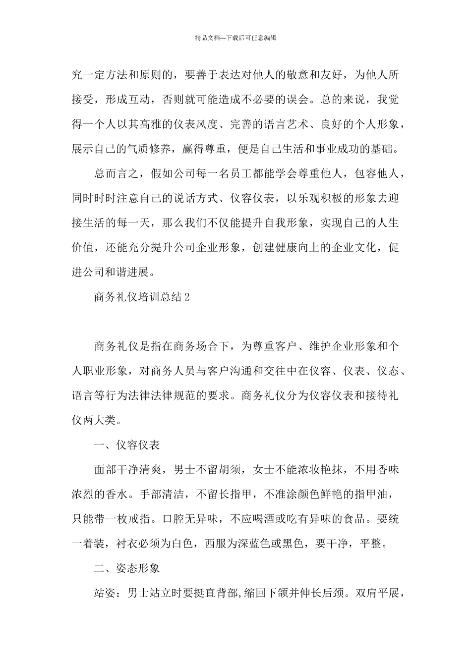 商务礼仪培训总结10篇文档_第3页