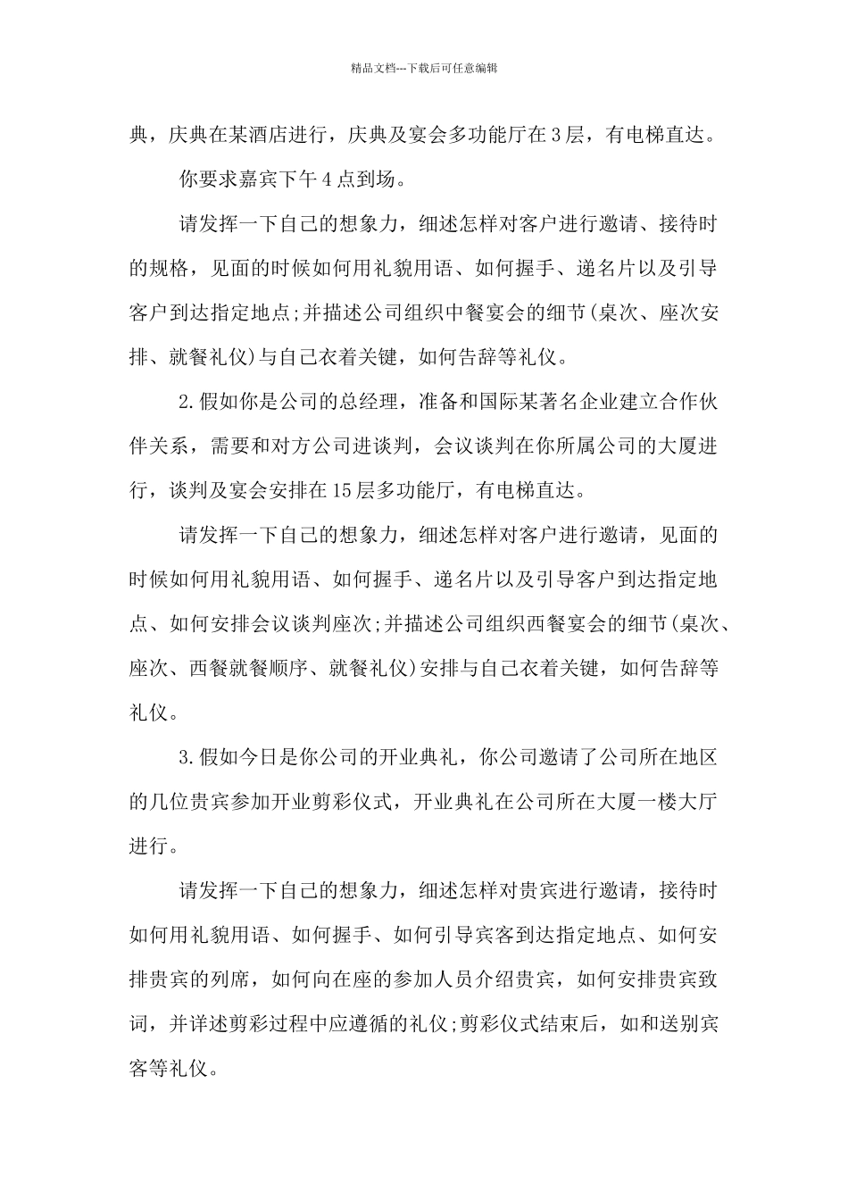 商务礼仪情景剧四人五分钟剧本_第2页