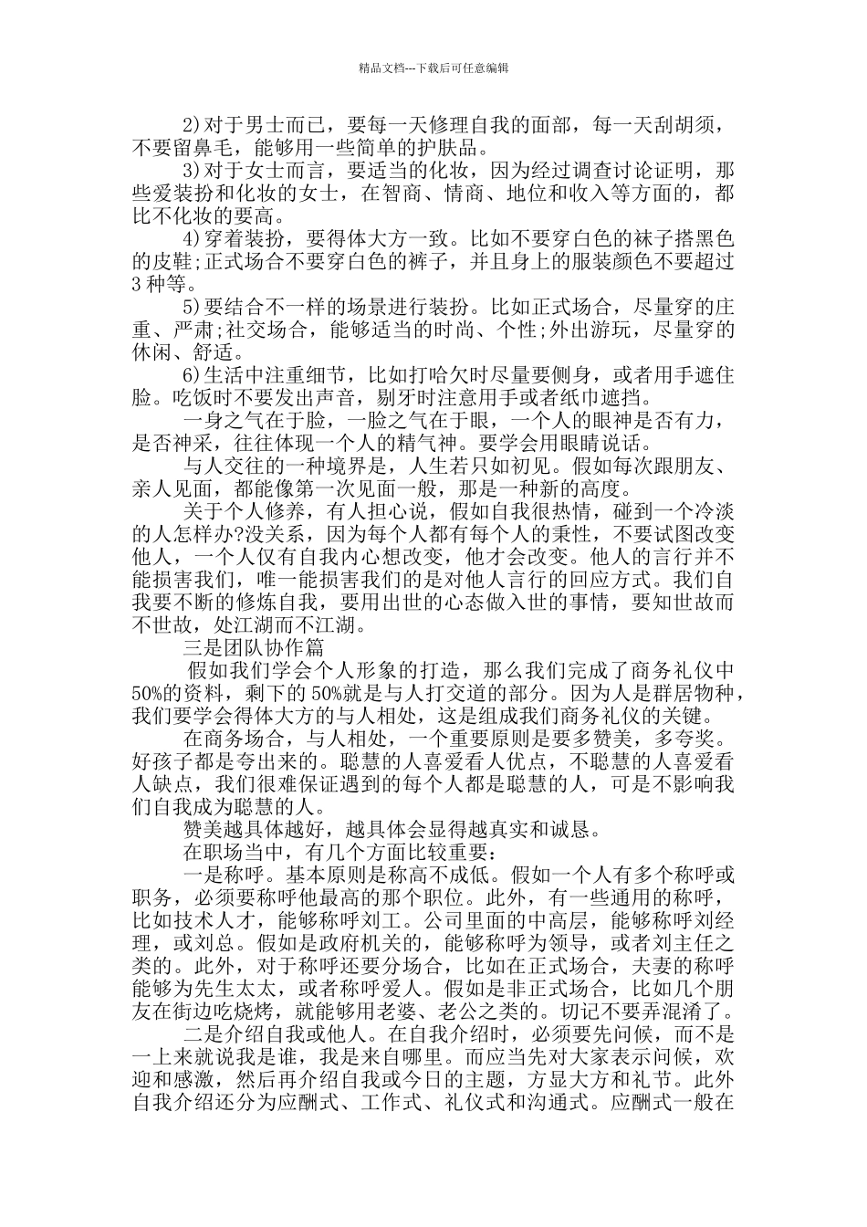 商务礼仪的个人总结报告_第2页