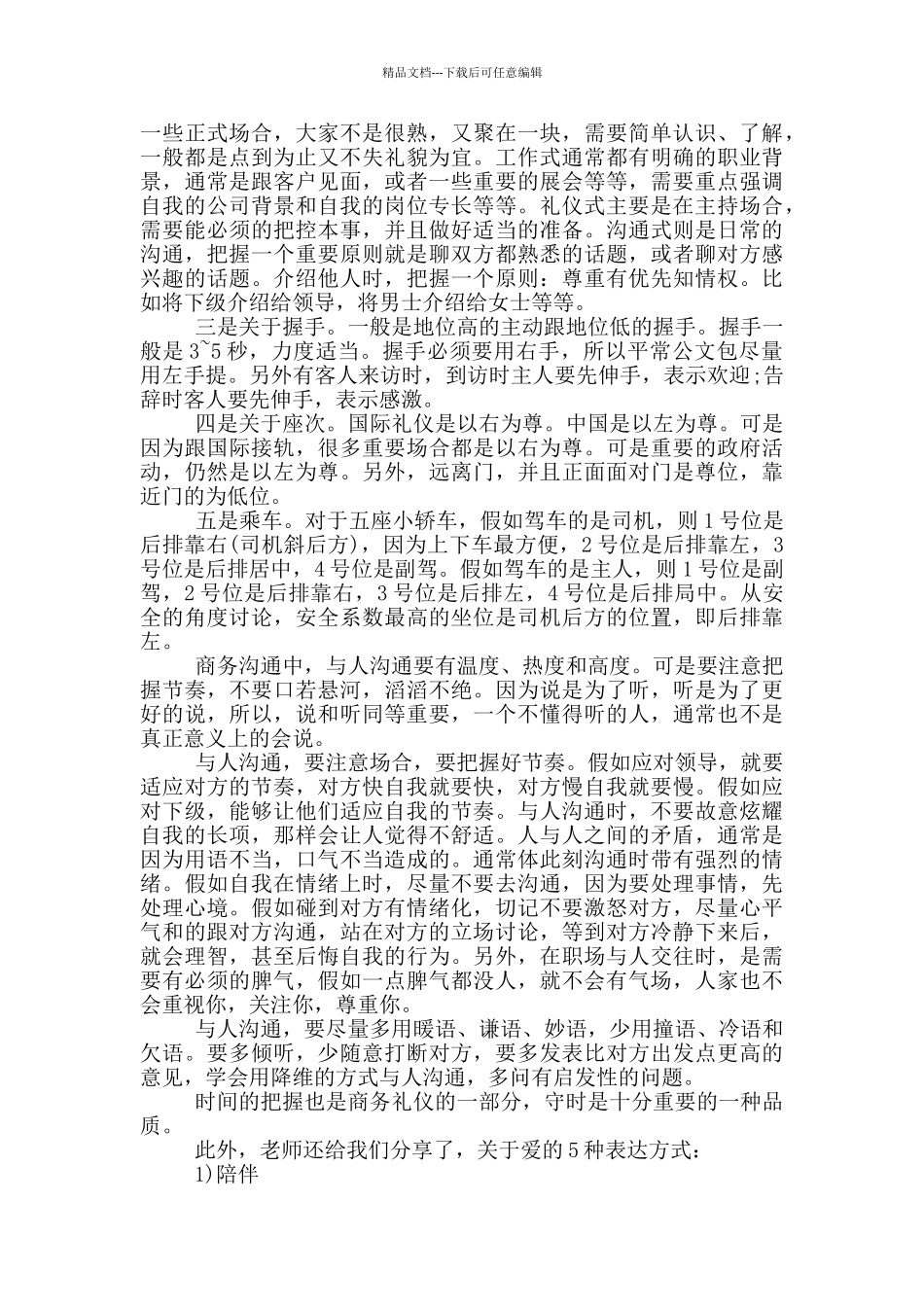 商务礼仪的个人总结报告_第3页