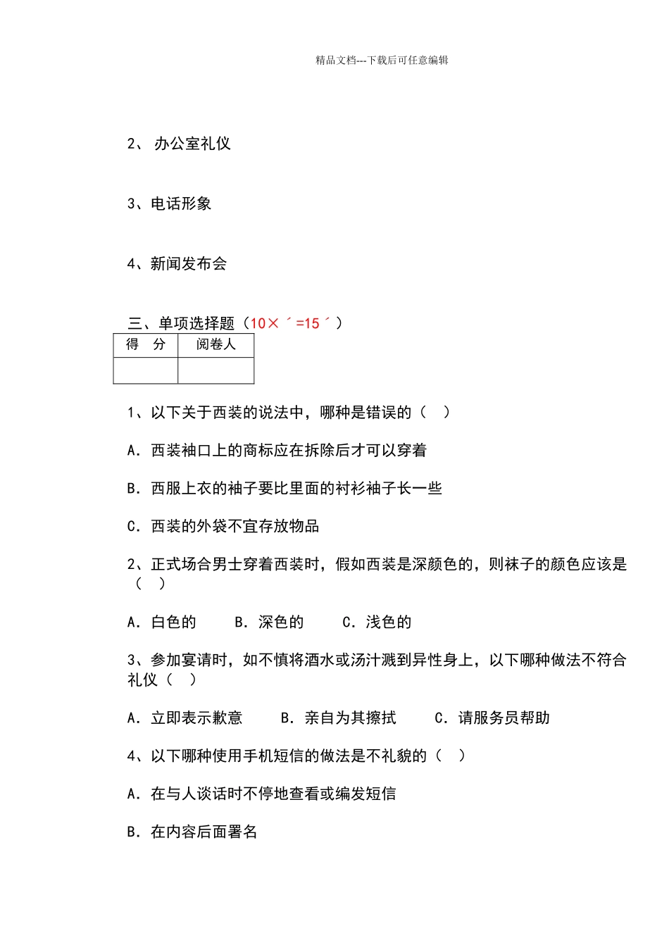 商务礼仪试卷_第2页