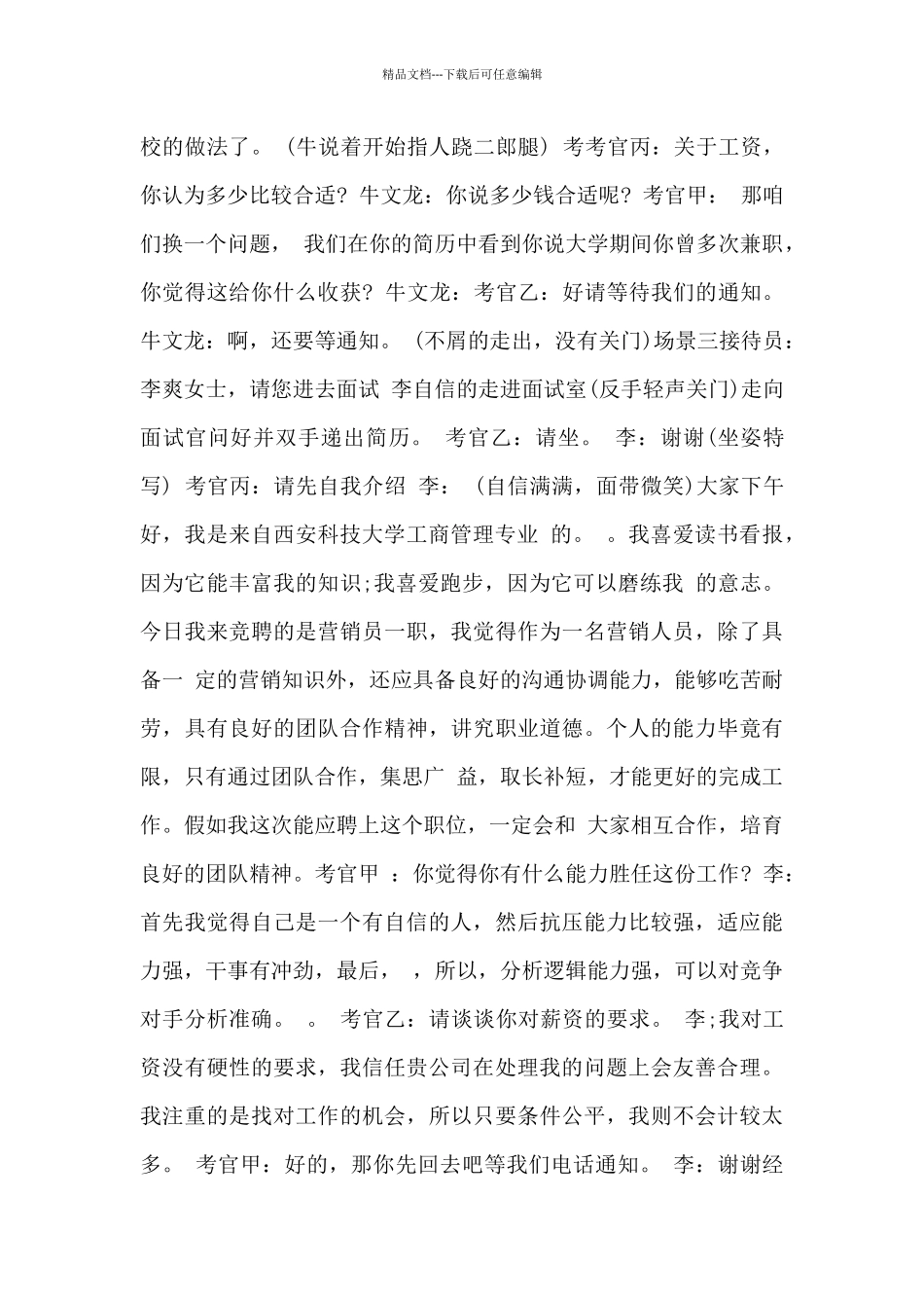 商务礼仪面试情景剧_第2页