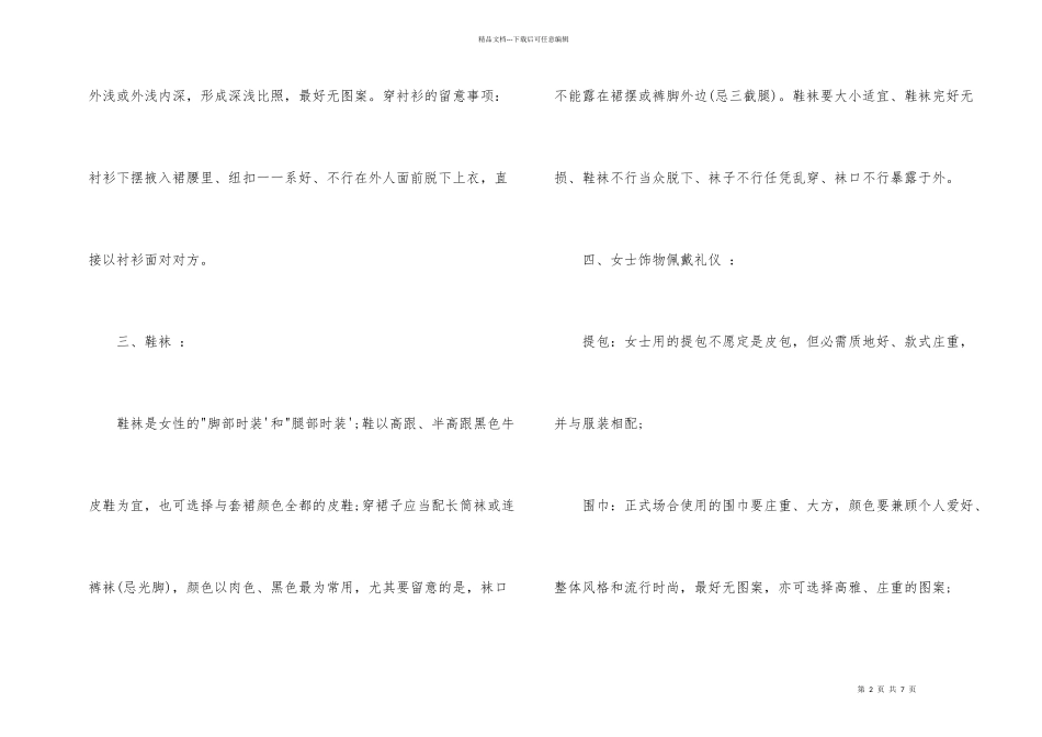 商务职场女士着装礼仪有哪些_第2页