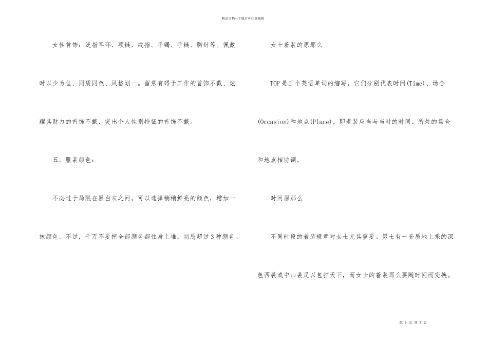 商务职场女士着装礼仪有哪些_第3页