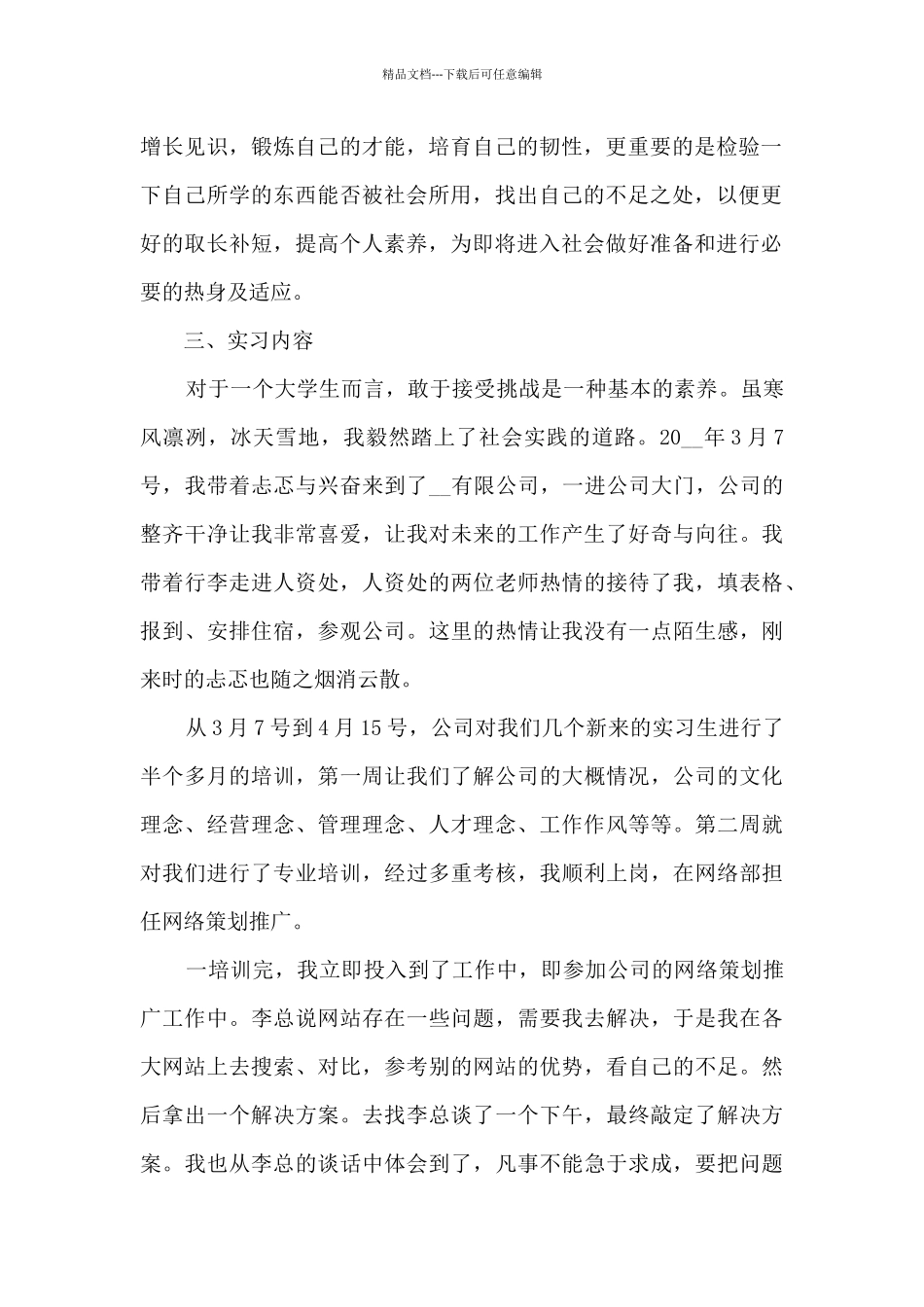 商务策划学习心得分享_第2页
