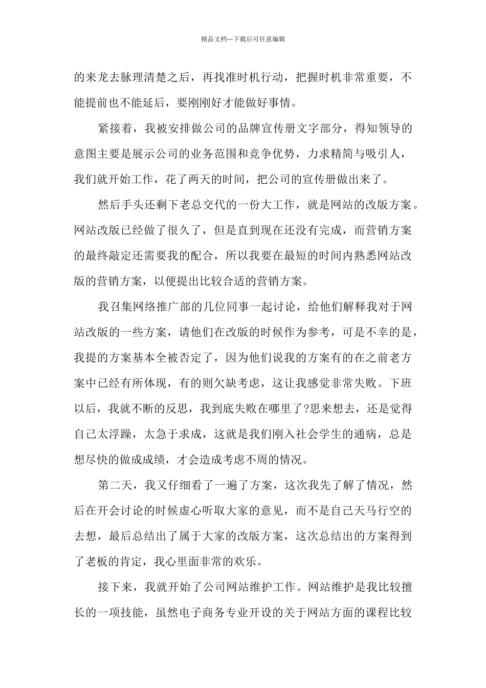 商务策划学习心得分享_第3页
