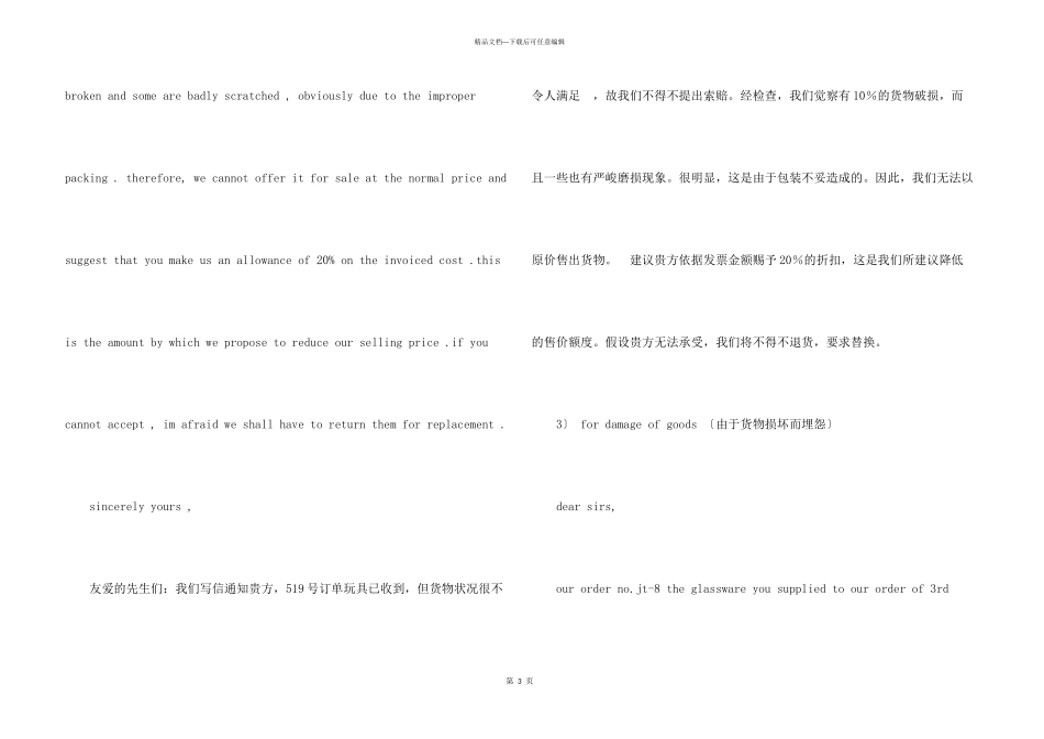 商务英语10种抱怨信函写作篇_第3页