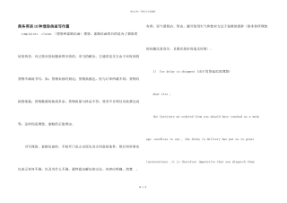 商务英语10种抱怨信函写作篇