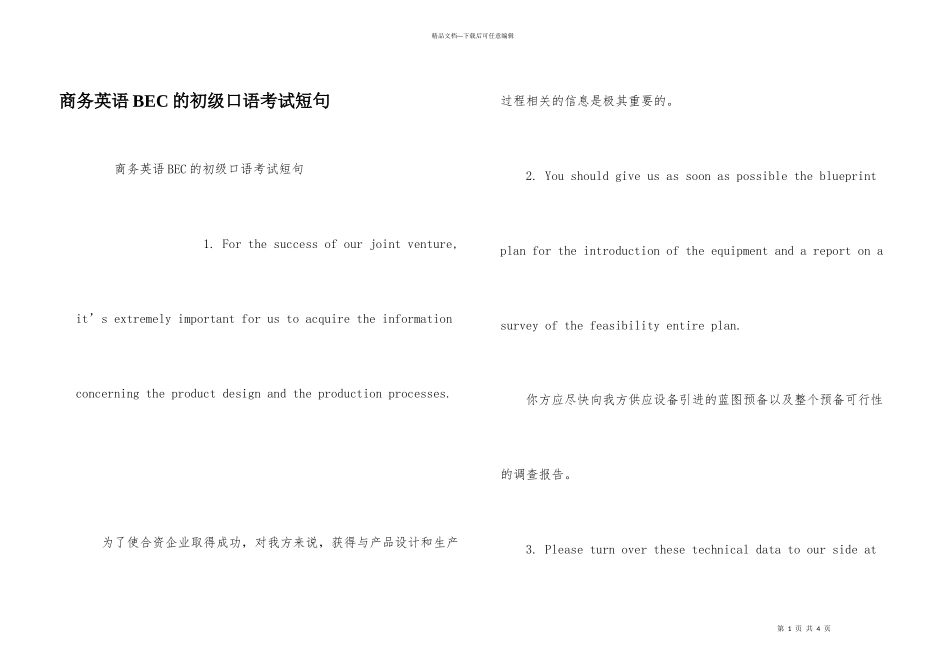 商务英语BEC的初级口语考试短句_第1页