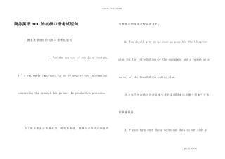 商务英语BEC的初级口语考试短句