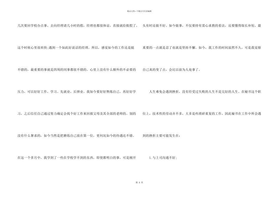 商务英语专业文秘实习报告_第3页