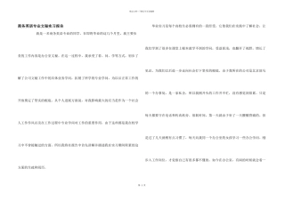 商务英语专业文秘实习报告
