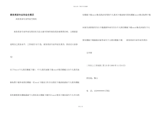 商务英语专业毕业生简历