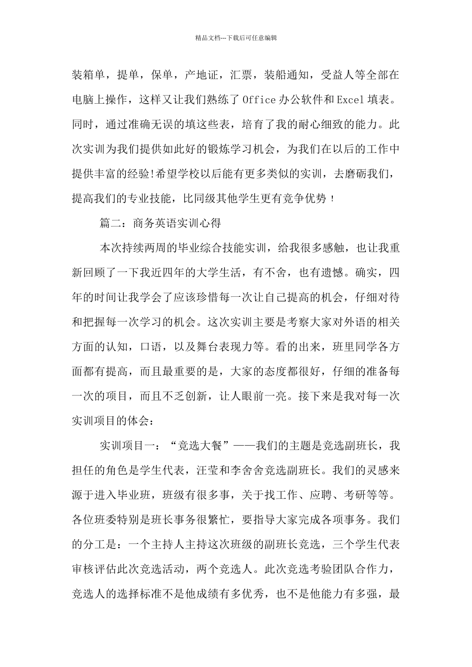 商务英语写作实训心得体会_第2页