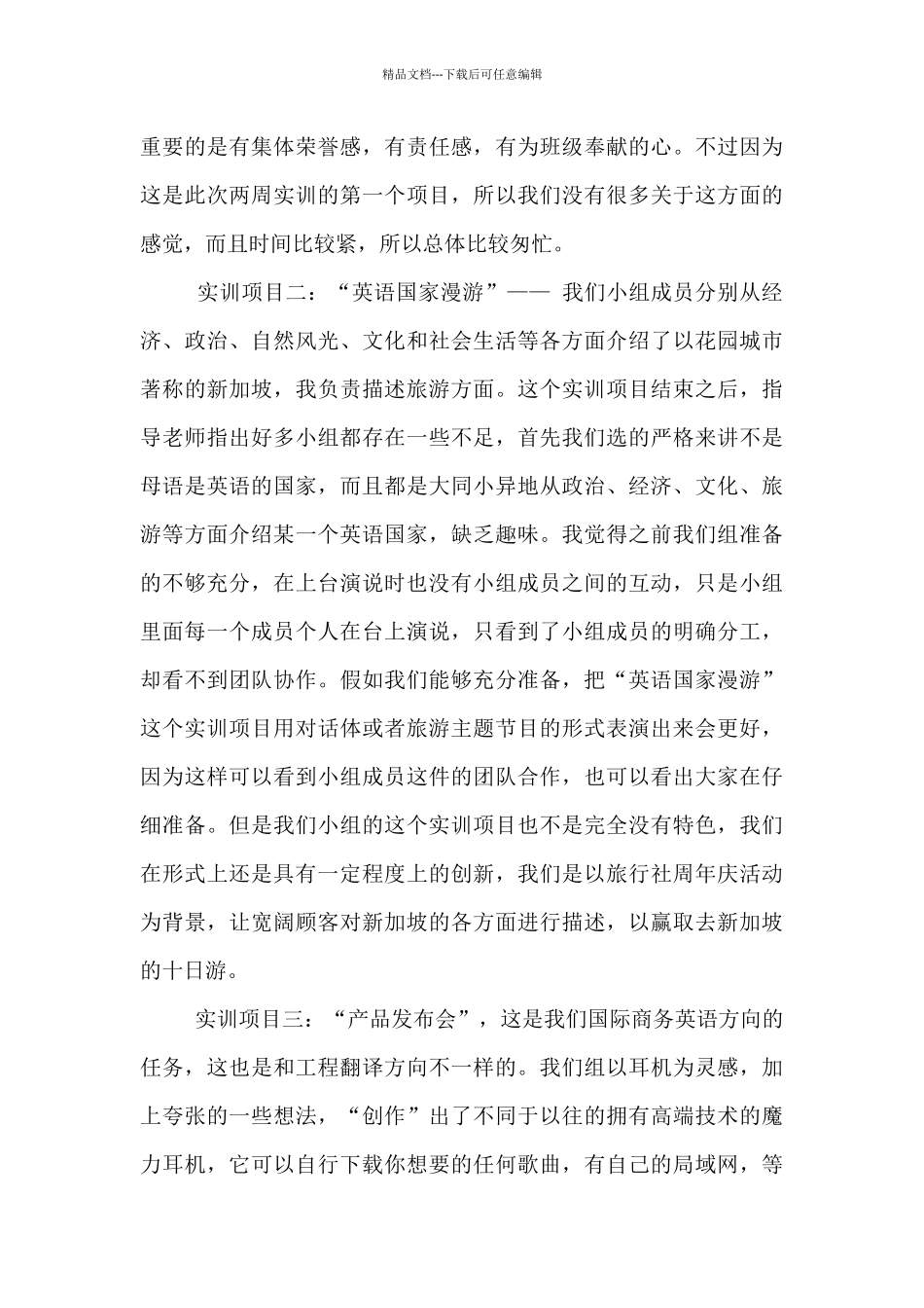 商务英语写作实训心得体会_第3页