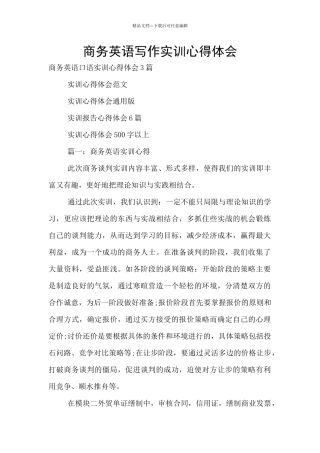 商务英语写作实训心得体会