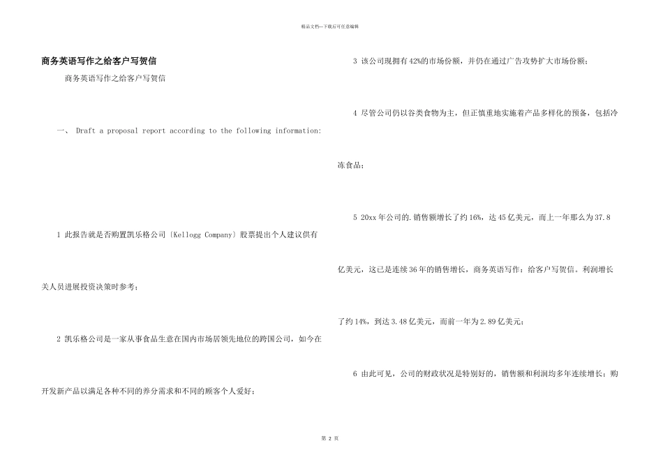 商务英语写作之给客户写贺信_第1页
