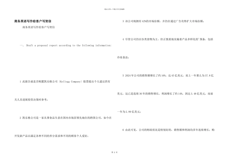 商务英语写作给客户写贺信_第1页