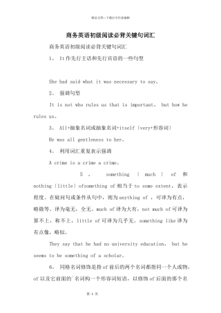 商务英语初级阅读必背关键句词汇