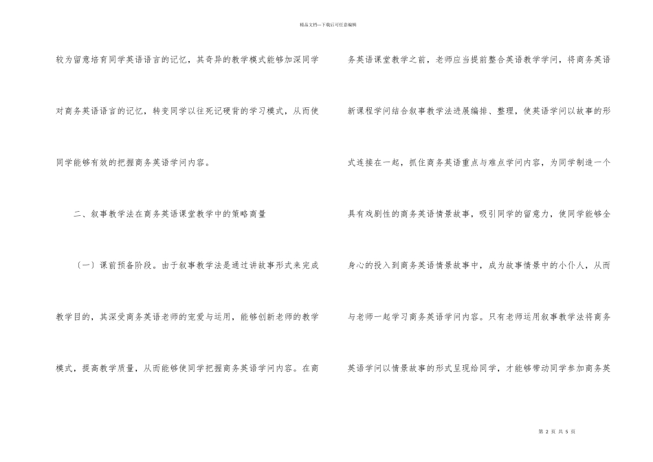 商务英语叙事教学法研究_第2页