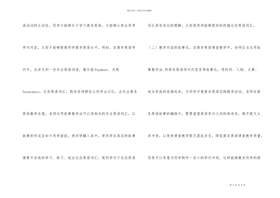 商务英语叙事教学法研究_第3页