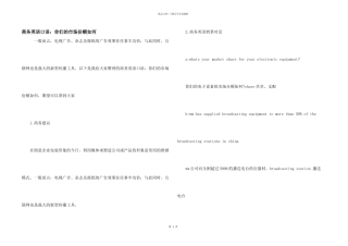 商务英语口语：你们的市场份额如何