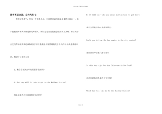 商务英语口语：公共汽车2