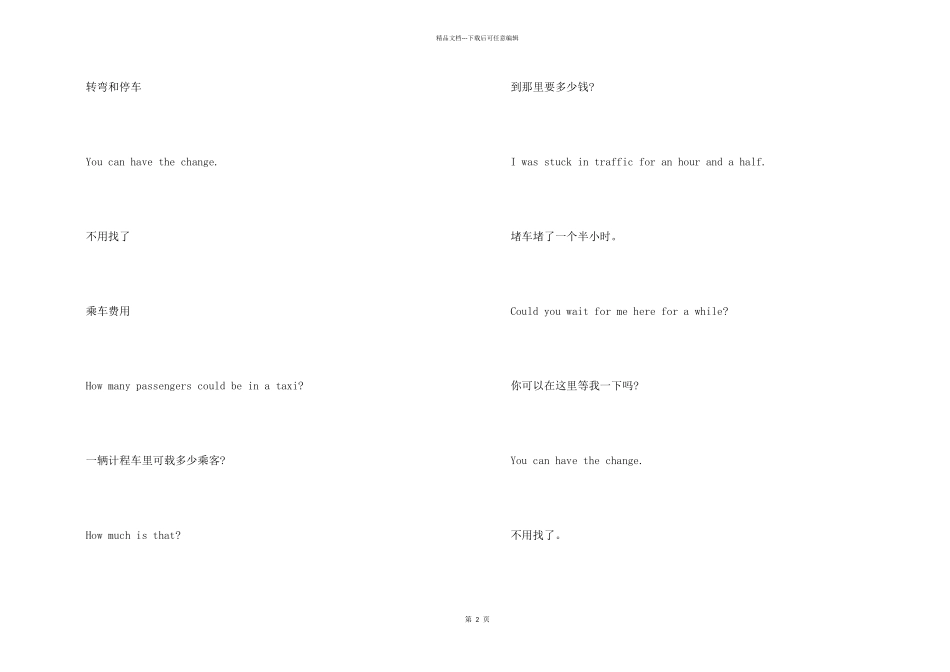 商务英语口语：出租车1_第2页