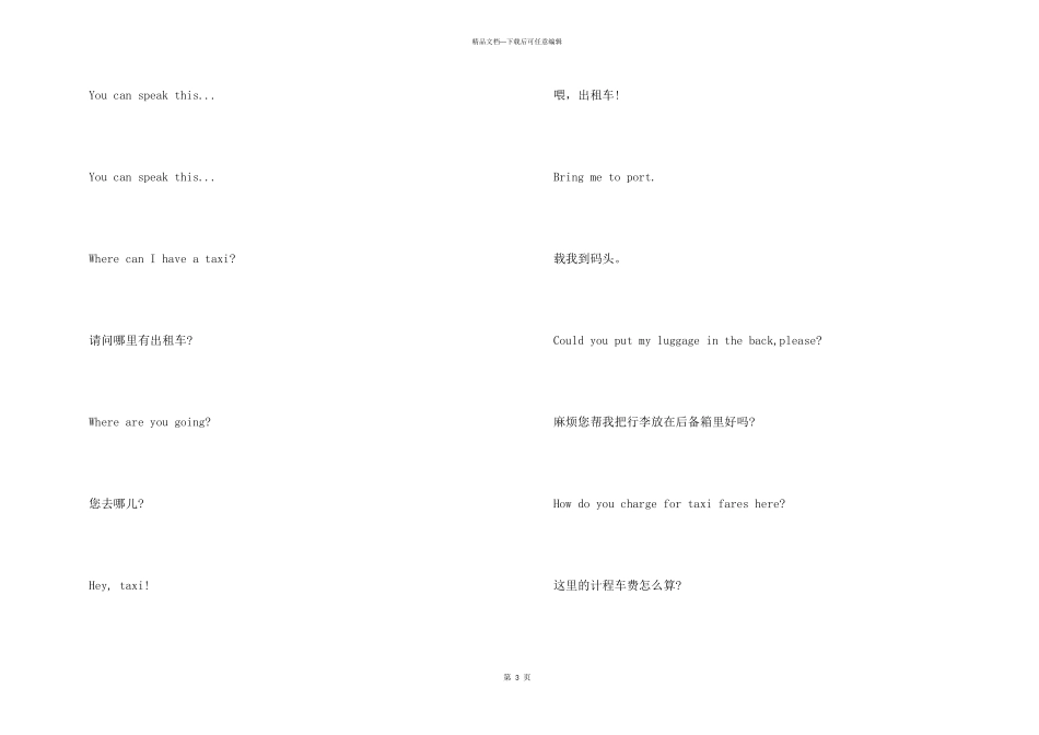 商务英语口语：出租车1_第3页