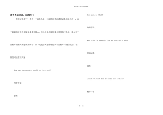 商务英语口语：出租车1