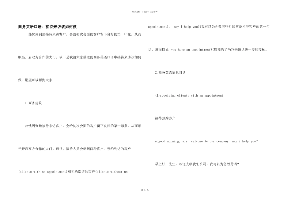 商务英语口语：接待来访该如何做_第1页