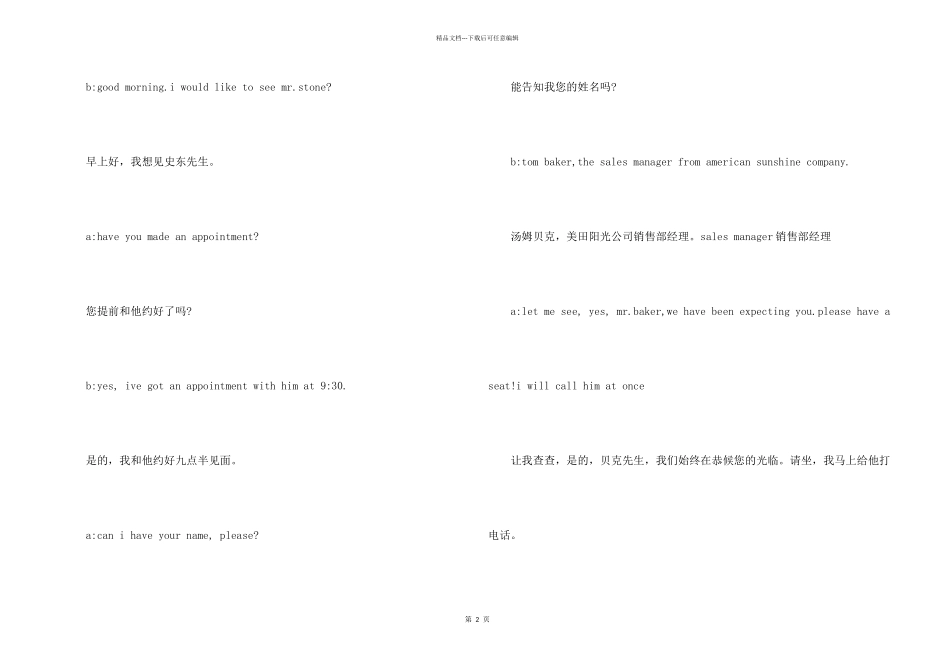 商务英语口语：接待来访该如何做_第2页