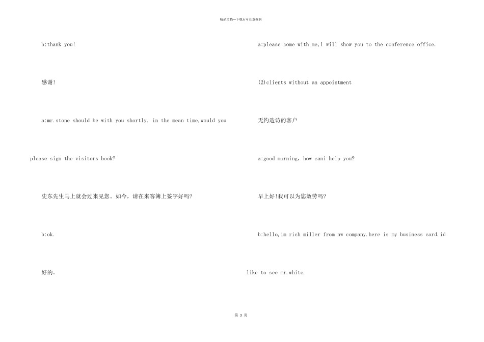 商务英语口语：接待来访该如何做_第3页