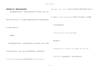 商务英语口语：接待来访该如何做