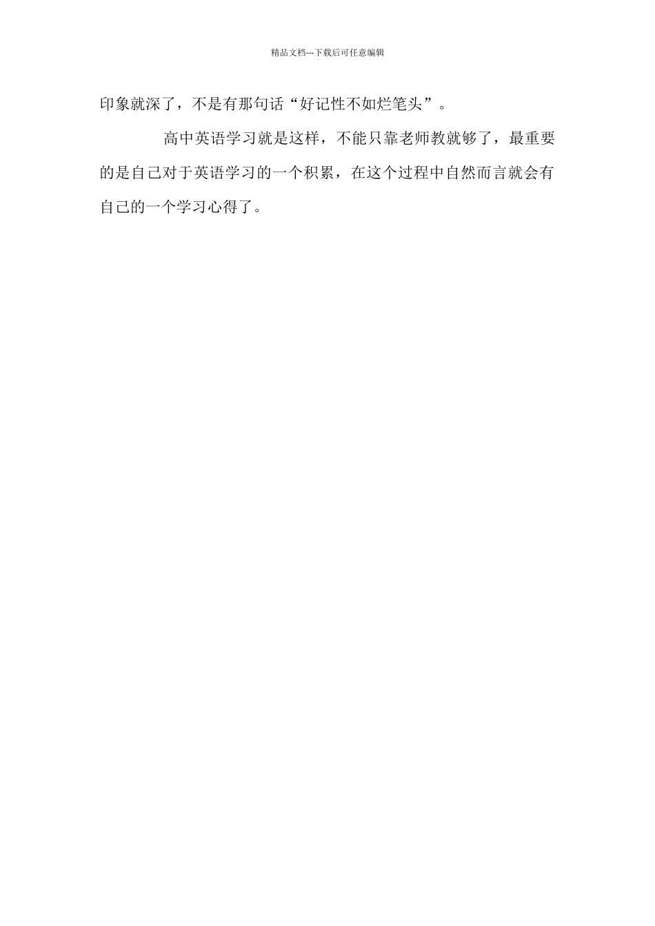 商务英语学习心得3篇通用_第2页