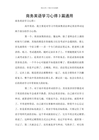 商务英语学习心得3篇通用