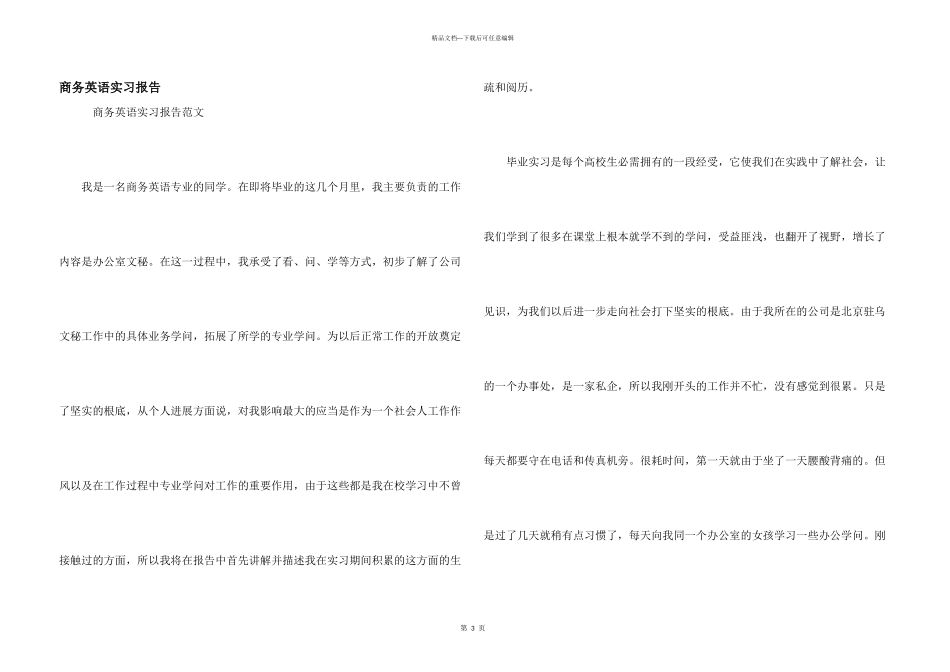 商务英语实习报告_第1页