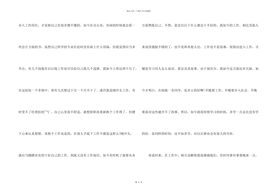商务英语实习报告_第2页